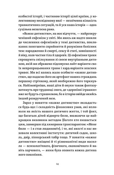 Книга "Гольцберг К. Легке дитинство. Як навчитися бути батьками-гедоністами" (у) (2160) відгуки