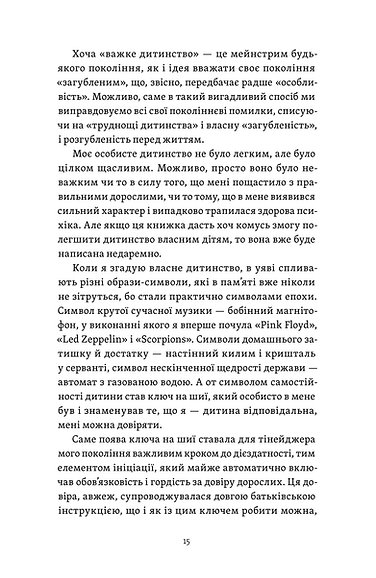 Книга "Гольцберг К. Легке дитинство. Як навчитися бути батьками-гедоністами" (у) (2160) фото