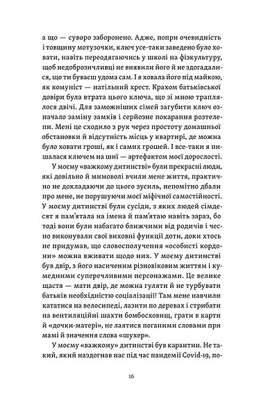 Книга "Гольцберг К. Легке дитинство. Як навчитися бути батьками-гедоністами" (у) (2160) зображення