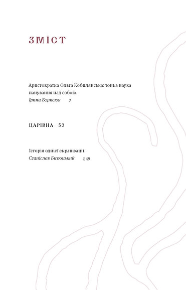 Книга "Кобилянська О. Царівна (подарункова)" (у) (8888) зображення