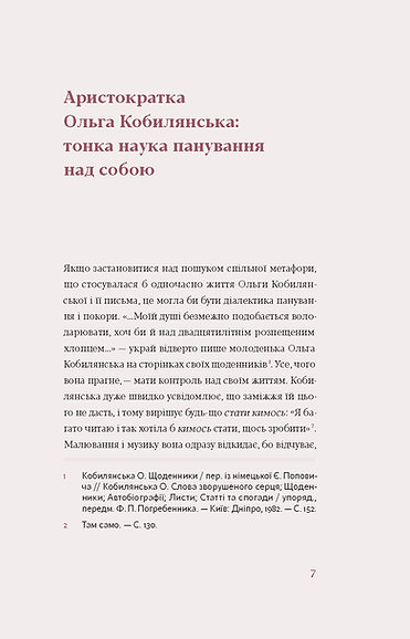 Книга "Кобилянська О. Царівна (подарункова)" (у) (8888) зображення товару