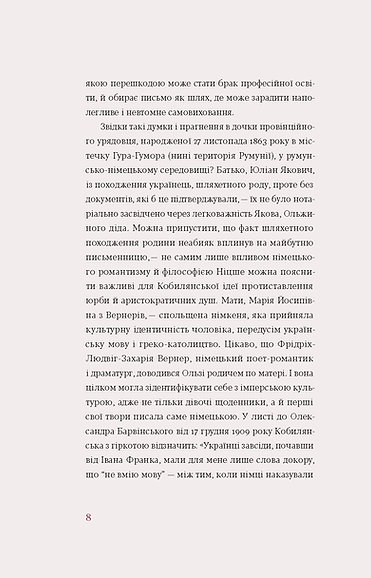 Книга "Кобилянська О. Царівна (подарункова)" (у) (8888) вид товару