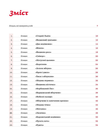 Книга "Кравецька Л. Нові святкові пляцки" (у) (6572) зображення
