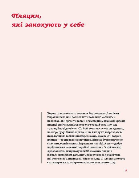Книга "Кравецька Л. Нові святкові пляцки" (у) (6572) вид товару
