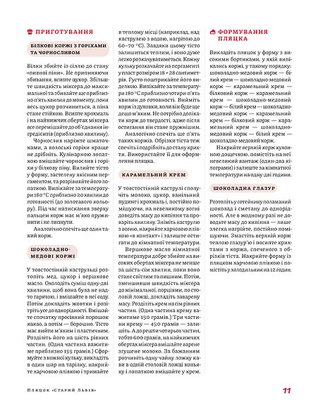 Книга "Кравецька Л. Нові святкові пляцки" (у) (6572) продукт