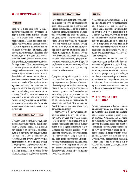 Книга "Кравецька Л. Нові святкові пляцки" (у) (6572) відгуки