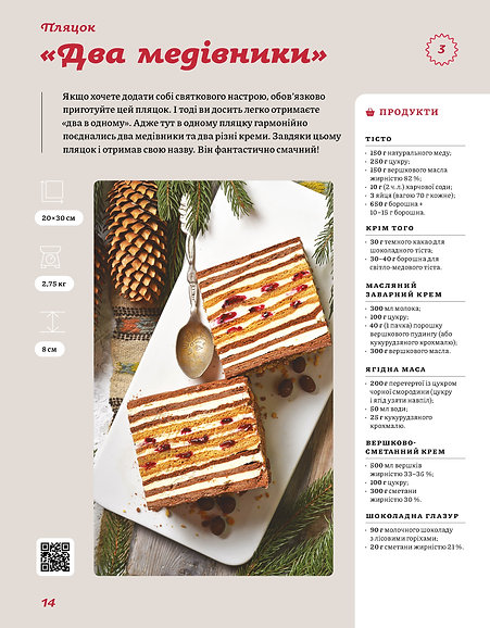 Книга "Кравецька Л. Нові святкові пляцки" (у) (6572) фото