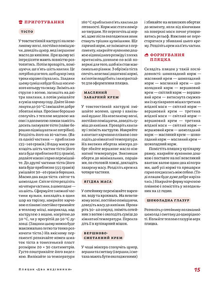 Книга "Кравецька Л. Нові святкові пляцки" (у) (6572) зображення