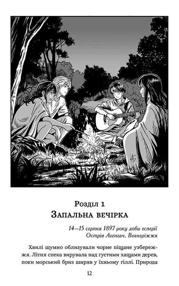 Книга "Лисенко Я. Січова академія. Кн.2. Курінь буревісників" (у) (0268) зображення