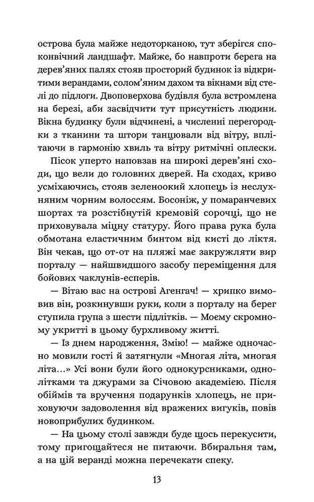 Книга "Лисенко Я. Січова академія. Кн.2. Курінь буревісників" (у) (0268) зображення товару