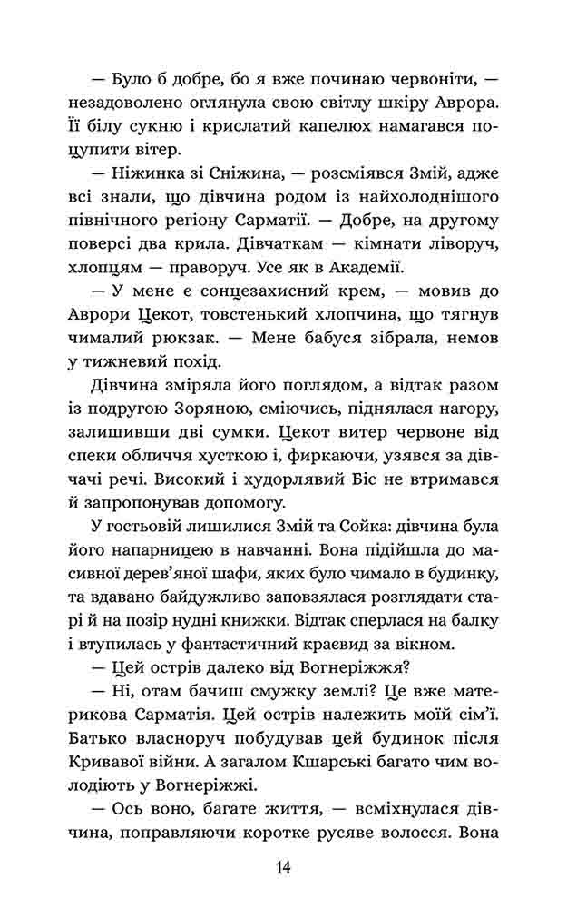 Книга "Лисенко Я. Січова академія. Кн.2. Курінь буревісників" (у) (0268) вид товару