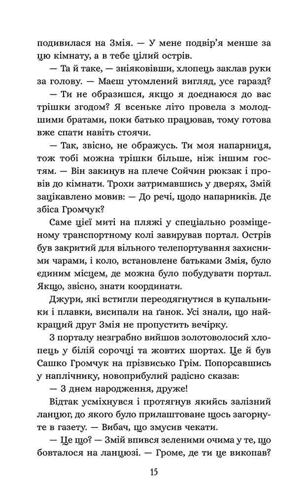 Книга "Лисенко Я. Січова академія. Кн.2. Курінь буревісників" (у) (0268) зовнішній вигляд