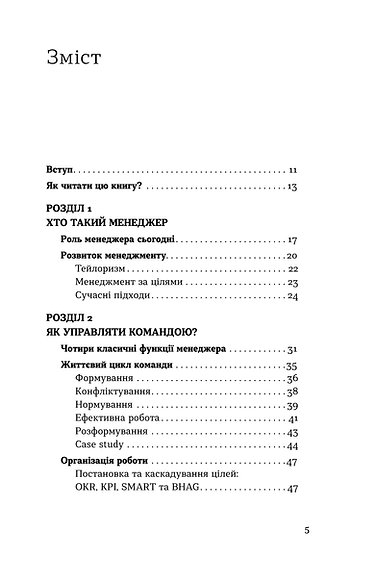 Книга "Лубчак А. Менеджмент без метушні. Як не потонути в операційці" (у) (6305) зображення