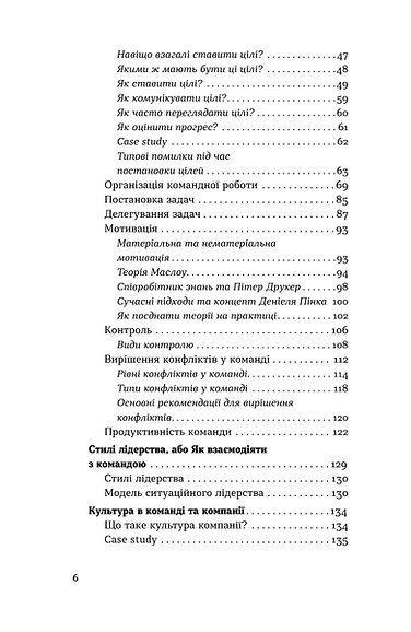Книга "Лубчак А. Менеджмент без метушні. Як не потонути в операційці" (у) (6305) зображення товару