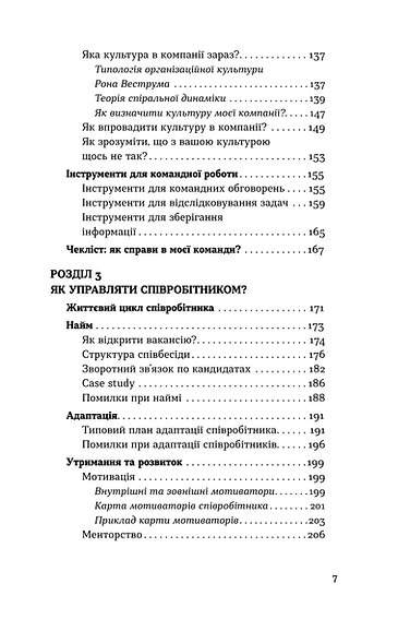 Книга "Лубчак А. Менеджмент без метушні. Як не потонути в операційці" (у) (6305) вид товару