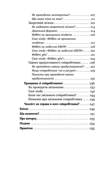 Книга "Лубчак А. Менеджмент без метушні. Як не потонути в операційці" (у) (6305) зовнішній вигляд