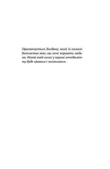 Книга "Лубчак А. Менеджмент без метушні. Як не потонути в операційці" (у) (6305) модель