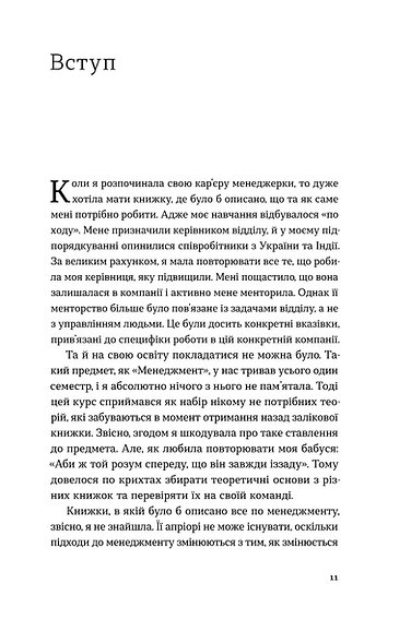 Книга "Лубчак А. Менеджмент без метушні. Як не потонути в операційці" (у) (6305) товар