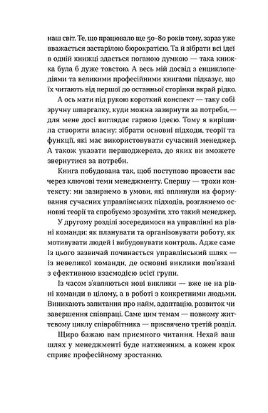 Книга "Лубчак А. Менеджмент без метушні. Як не потонути в операційці" (у) (6305) продукт