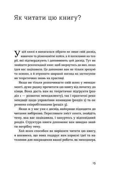 Книга "Лубчак А. Менеджмент без метушні. Як не потонути в операційці" (у) (6305) картка товару