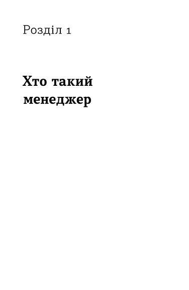 Книга "Лубчак А. Менеджмент без метушні. Як не потонути в операційці" (у) (6305) відгуки