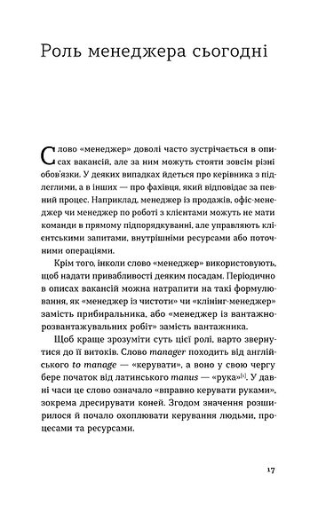 Книга "Лубчак А. Менеджмент без метушні. Як не потонути в операційці" (у) (6305) фото