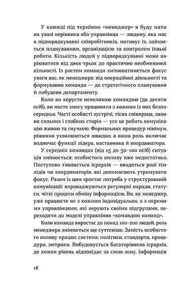 Книга "Лубчак А. Менеджмент без метушні. Як не потонути в операційці" (у) (6305) зображення