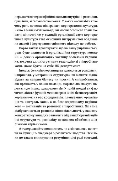 Книга "Лубчак А. Менеджмент без метушні. Як не потонути в операційці" (у) (6305) зображення товару