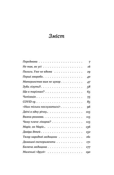 Книга "Макодрай Н. (Тьотя Лікар). Нам тільки послухатись! Історії дитячої лікарки" (у) (2306) зображення