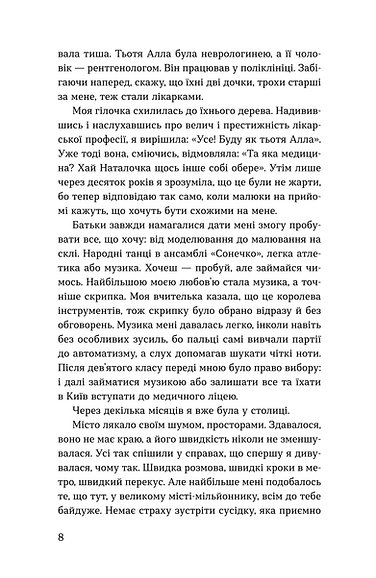 Книга "Макодрай Н. (Тьотя Лікар). Нам тільки послухатись! Історії дитячої лікарки" (у) (2306) зовнішній вигляд
