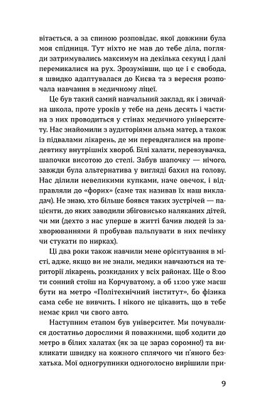 Книга "Макодрай Н. (Тьотя Лікар). Нам тільки послухатись! Історії дитячої лікарки" (у) (2306) модель