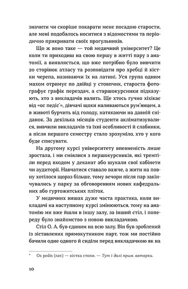 Книга "Макодрай Н. (Тьотя Лікар). Нам тільки послухатись! Історії дитячої лікарки" (у) (2306) товар