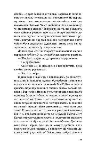 Книга "Макодрай Н. (Тьотя Лікар). Нам тільки послухатись! Історії дитячої лікарки" (у) (2306) продукт