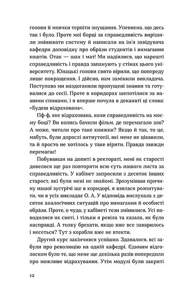 Книга "Макодрай Н. (Тьотя Лікар). Нам тільки послухатись! Історії дитячої лікарки" (у) (2306) картка товару