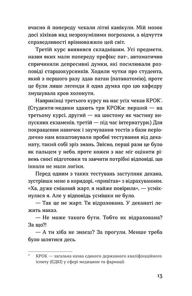 Книга "Макодрай Н. (Тьотя Лікар). Нам тільки послухатись! Історії дитячої лікарки" (у) (2306) відгуки