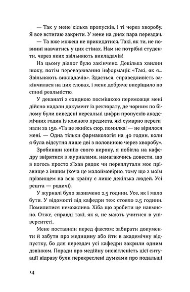Книга "Макодрай Н. (Тьотя Лікар). Нам тільки послухатись! Історії дитячої лікарки" (у) (2306) фото