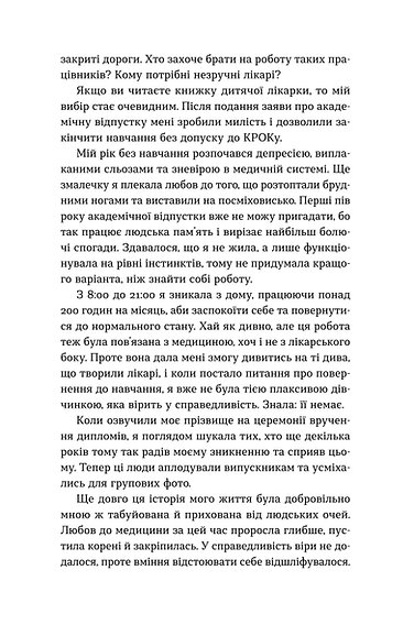Книга "Макодрай Н. (Тьотя Лікар). Нам тільки послухатись! Історії дитячої лікарки" (у) (2306) зображення