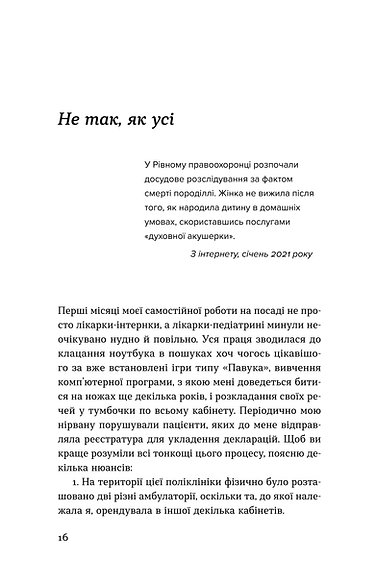 Книга "Макодрай Н. (Тьотя Лікар). Нам тільки послухатись! Історії дитячої лікарки" (у) (2306) зображення товару