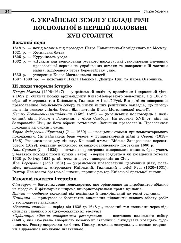 Книга "Национальный Мультипредметный Тест. История Украины. Экспресс-подготовка к НМТ" (второе издание)" (у) (7709) фото
