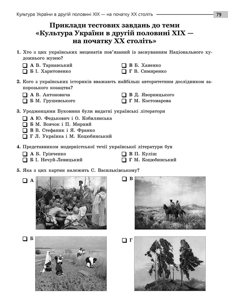 Книга "Национальный Мультипредметный Тест. История Украины. Экспресс-подготовка к НМТ" (второе издание)" (у) (7709) изображение