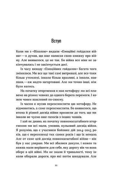 Книга "Станчишин В. Човни" (у) (2122) товар
