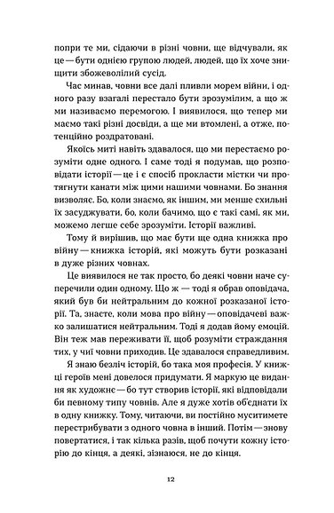 Книга "Станчишин В. Човни" (у) (2122) продукт
