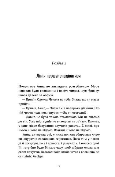 Книга "Станчишин В. Човни" (у) (2122) відгуки