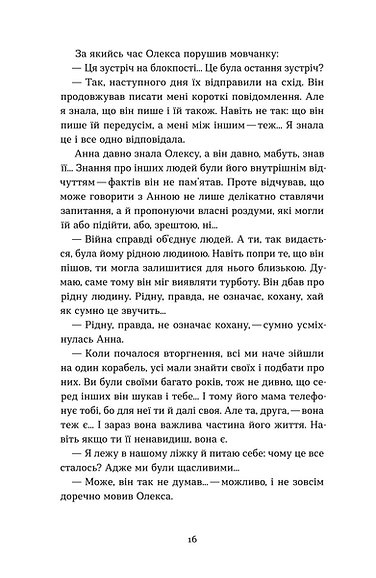 Книга "Станчишин В. Човни" (у) (2122) зображення