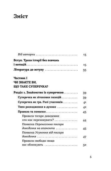 Книга "Хоменко І. Мистецтво суперечки" (у) (2283) фото