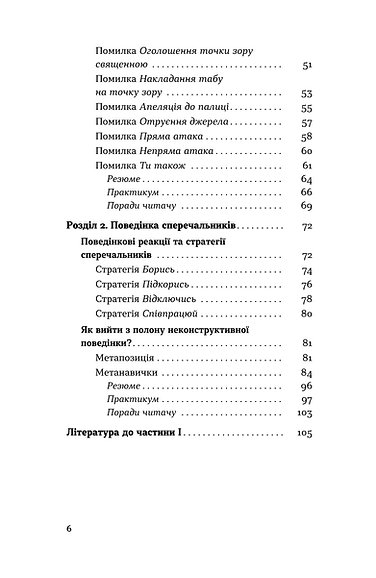 Книга "Хоменко І. Мистецтво суперечки" (у) (2283) зображення