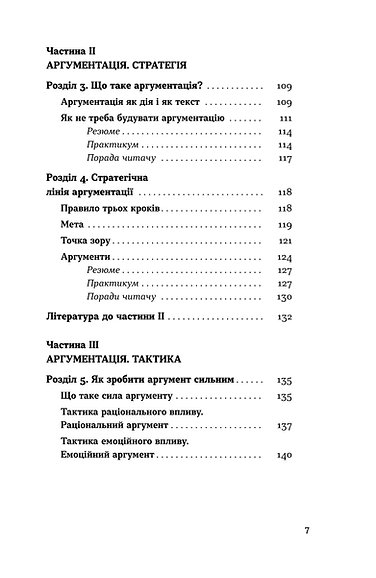Книга "Хоменко І. Мистецтво суперечки" (у) (2283) зображення товару