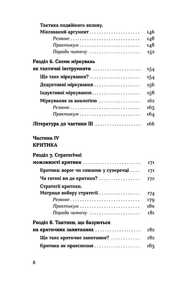 Книга "Хоменко І. Мистецтво суперечки" (у) (2283) вид товару