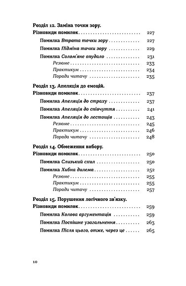 Книга "Хоменко І. Мистецтво суперечки" (у) (2283) модель