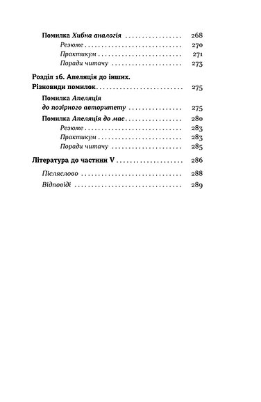 Книга "Хоменко І. Мистецтво суперечки" (у) (2283) товар